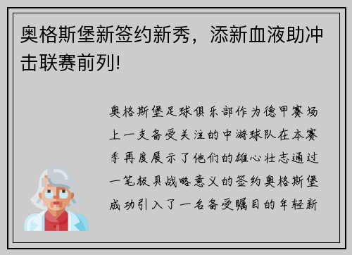 奥格斯堡新签约新秀，添新血液助冲击联赛前列!