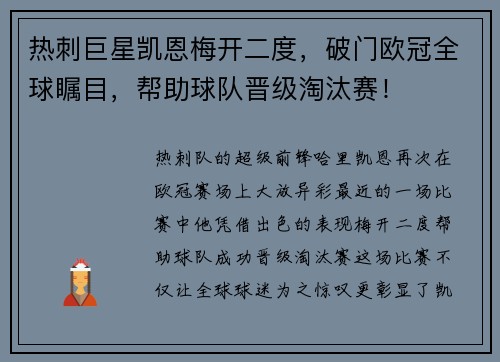 热刺巨星凯恩梅开二度，破门欧冠全球瞩目，帮助球队晋级淘汰赛！
