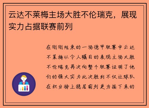 云达不莱梅主场大胜不伦瑞克,展现实力占据联赛前列 云达不莱梅主场大胜不伦瑞克,展现实力占据联赛前列